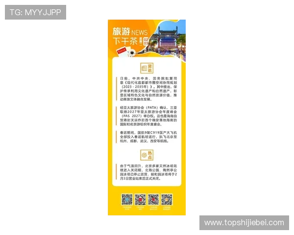 2026年世界杯举办国家的旅游资源与赛事期间的旅游接待方案全面解读