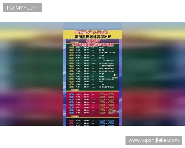 美加墨世界杯赛程公布为粉丝提供详细赛程信息和观赛建议