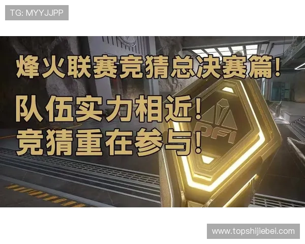三角洲烽火杯竞猜推荐：最新赛事分析与专家预测助你赢得丰厚奖励